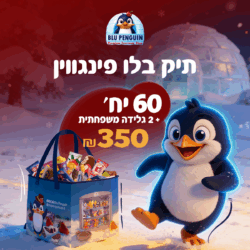 תיק בלו פינגווין (60 יחידות + חפיסת שוקולד בלו פינגווין)