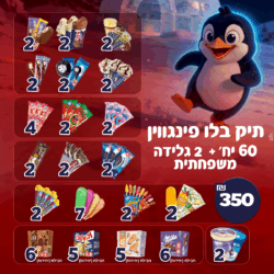 ⁦תיק בלו פינגווין (60 יחידות + חפיסת שוקולד בלו פינגווין)⁩ – תמונה ⁦2⁩