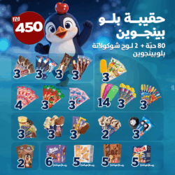 ⁦حقيبة بلو بينجوين (80 حبة + 2 الواح شوكولاتة بلو بينجوين ) 450₪⁩ - الصورة ⁦2⁩