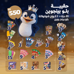 ⁦حقيبة بلو بينجوين (95 حبة +3 الواح شوكولاتة بلو بينجوين ) 550₪⁩ - الصورة ⁦2⁩