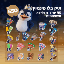 ⁦תיק בלו פינגווין (95 יחידות + 3 חפיסות שוקולד בלו פינגווין)⁩ – תמונה ⁦2⁩